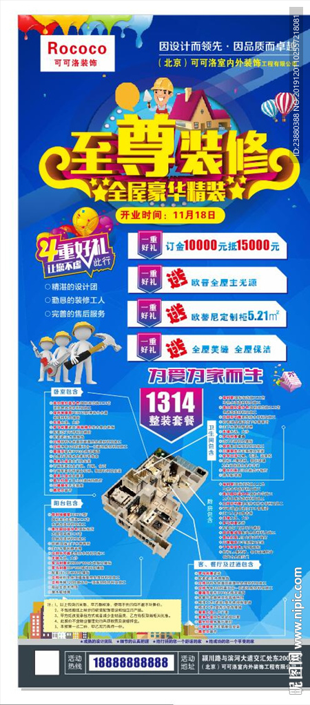 装修展架
