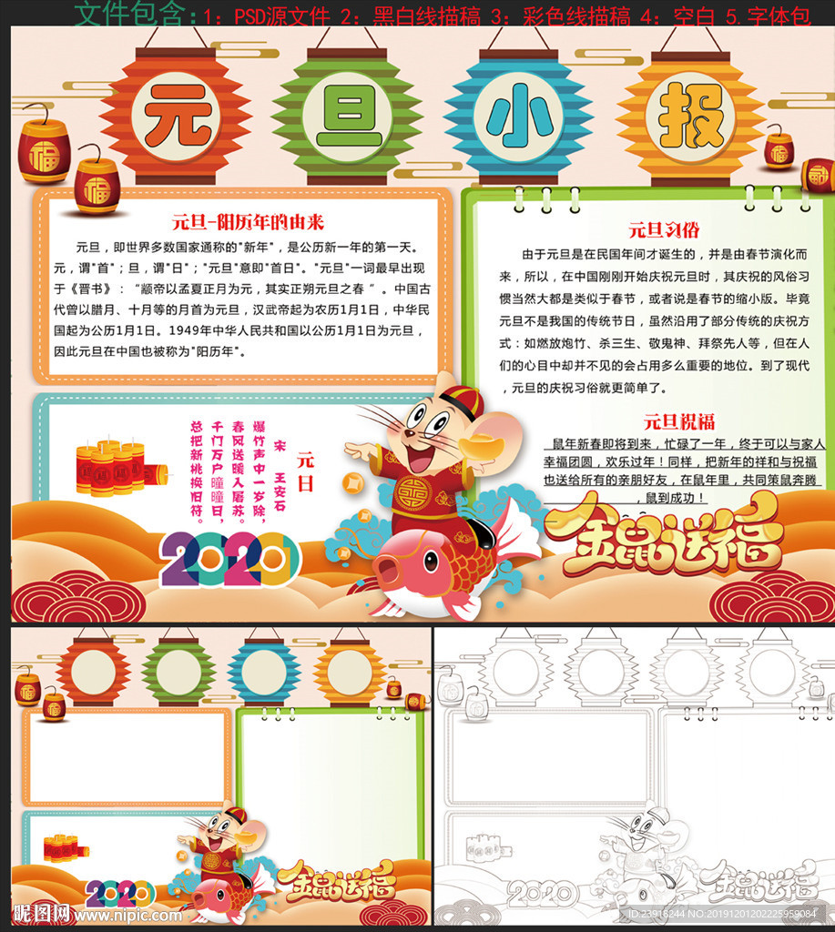 2020新年手抄报