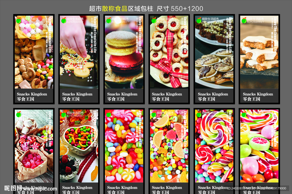 超市包柱（散称食品区）