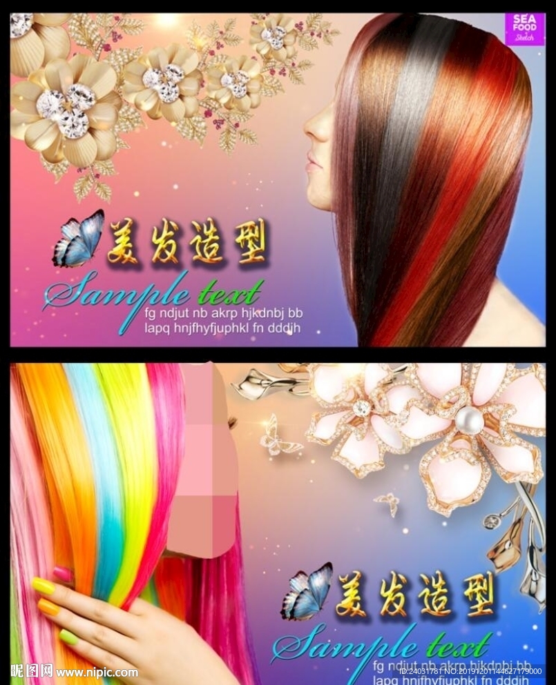 美发海报