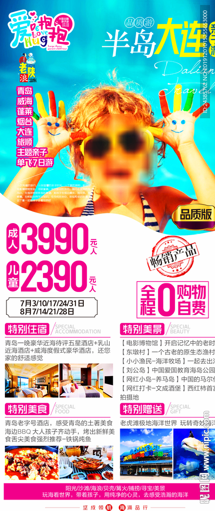 青岛大连