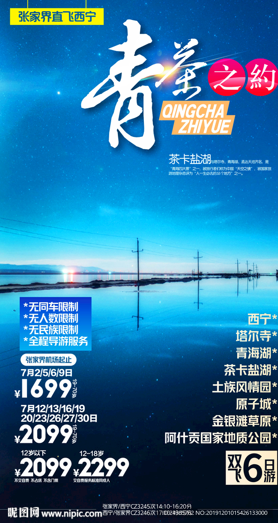 青海湖 茶卡盐湖
