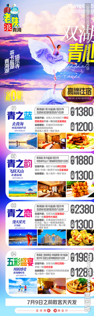 青海湖旅游