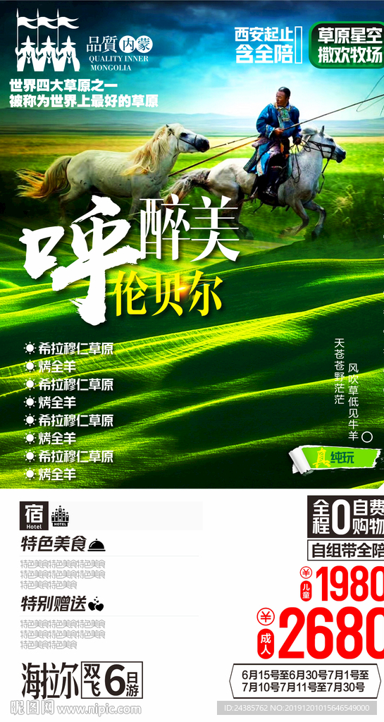 呼伦贝尔 大草原