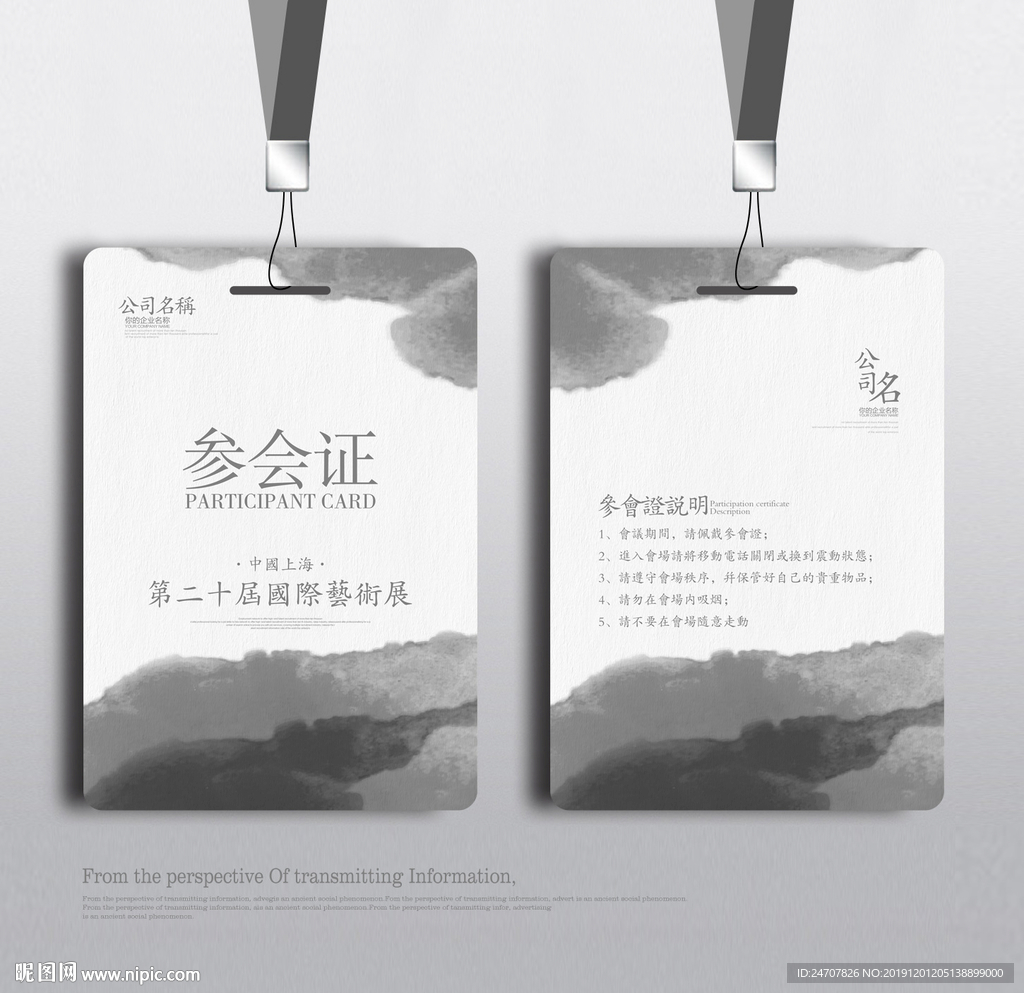 胸牌