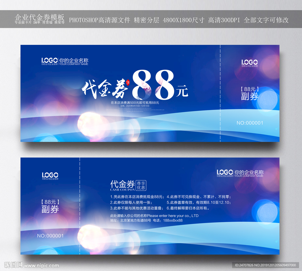 代金券