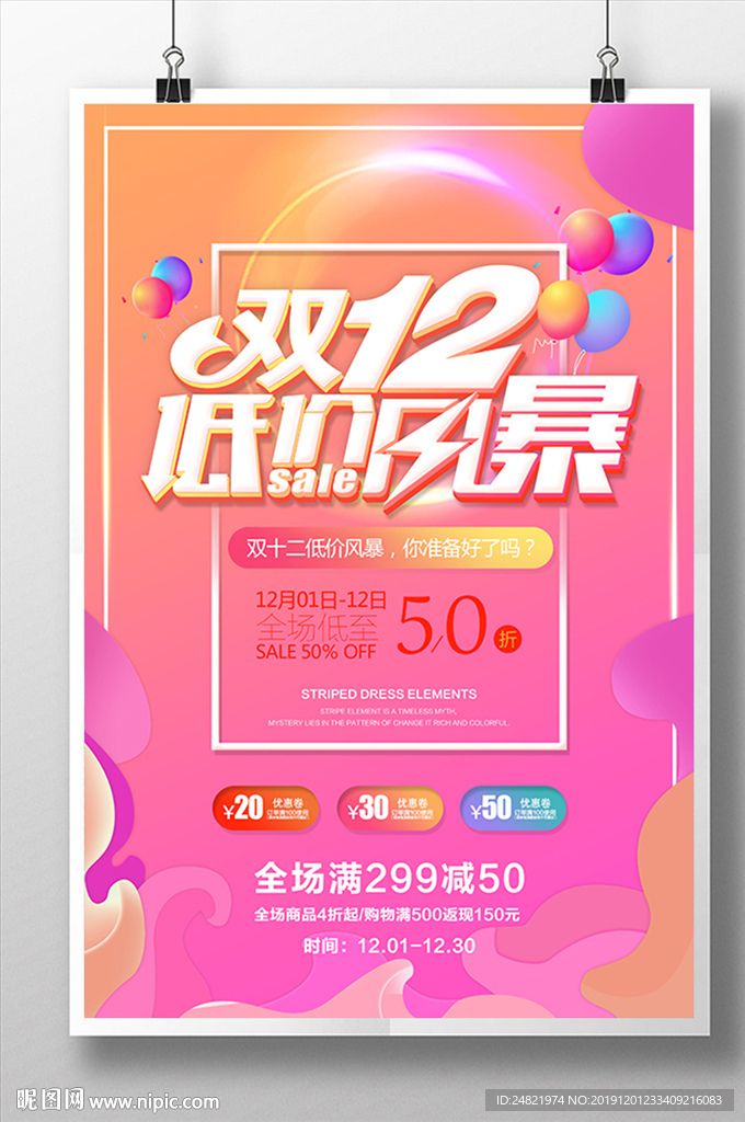 简约大气双12低价风暴海报设计