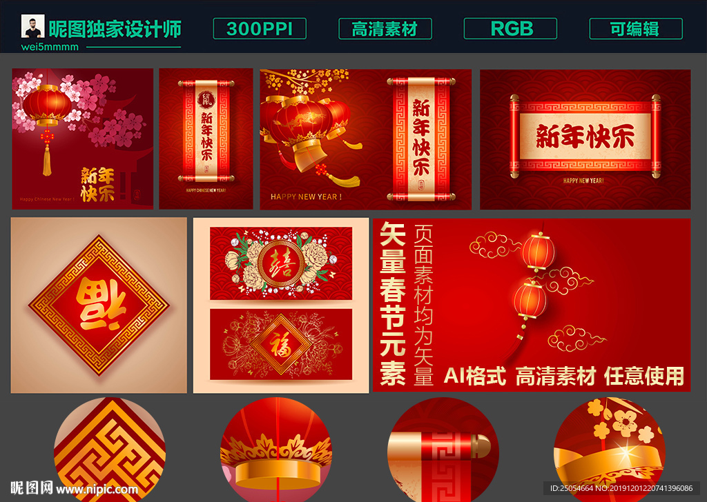 春节矢量元素