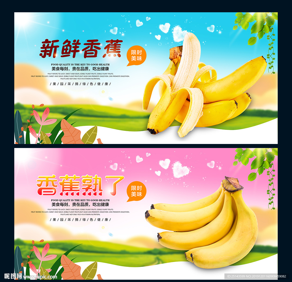 香蕉