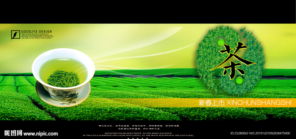 茶