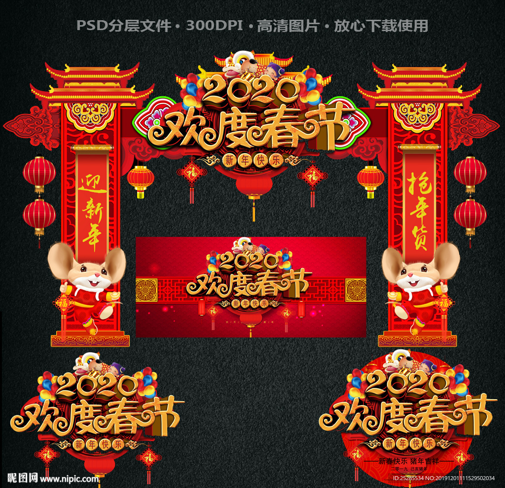 春节拱门