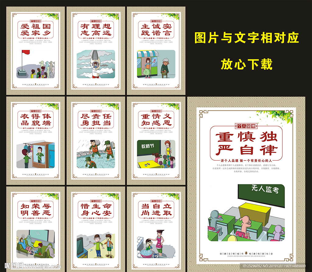 个人品德