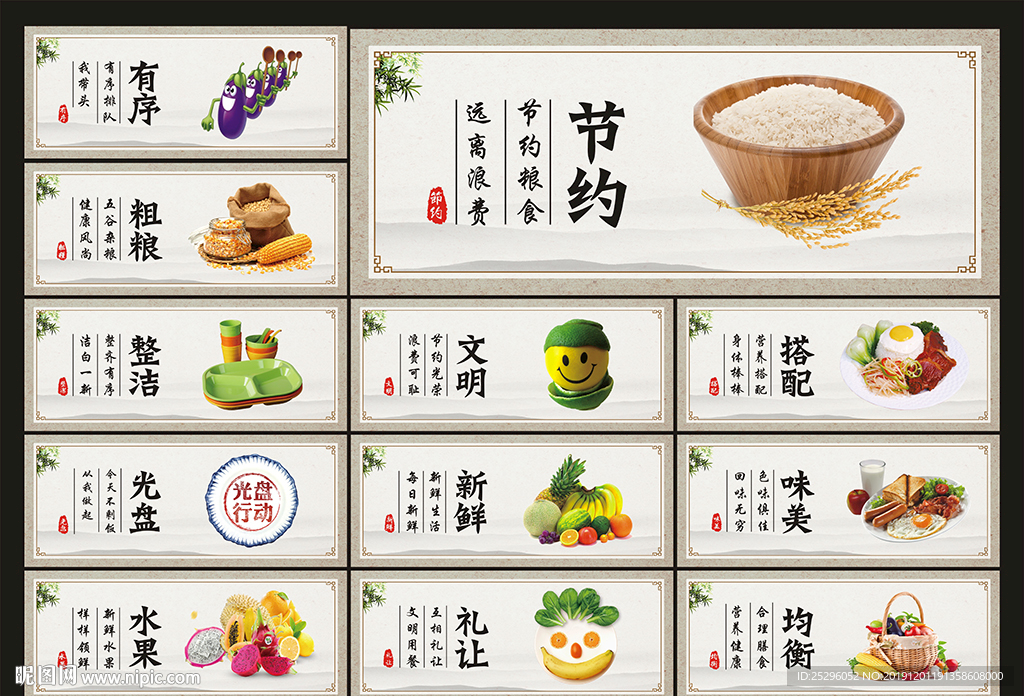 食堂文化展板