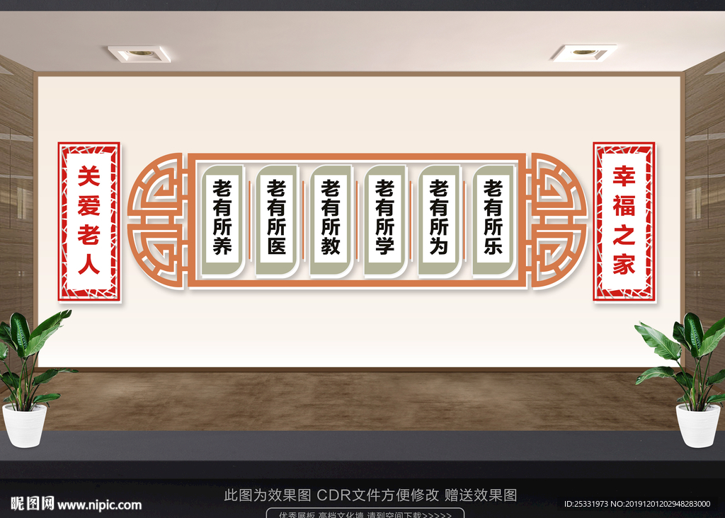 关爱老人社区文化墙