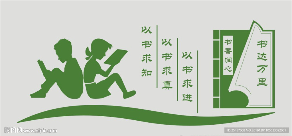 书香润心