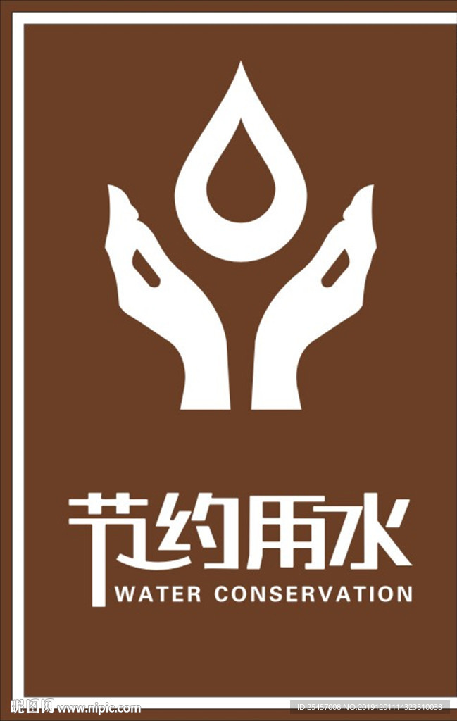 用水标牌
