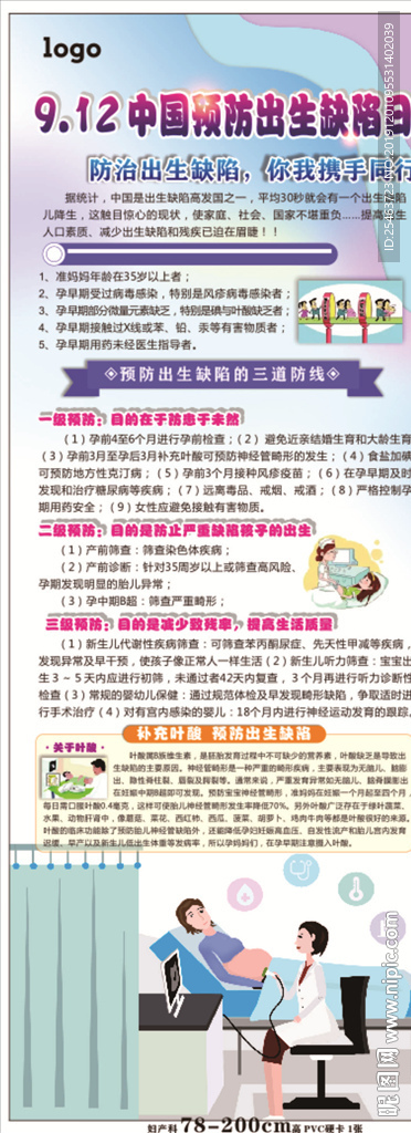 中国预防出生缺陷日