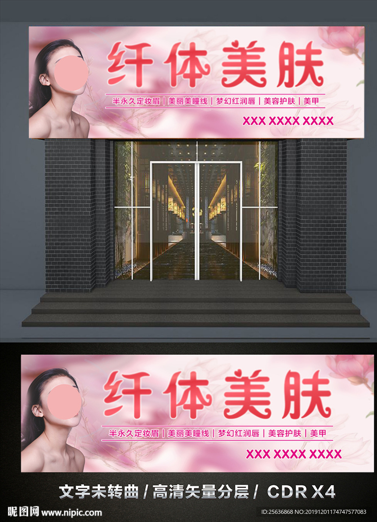 美容美甲半永久粉色店招