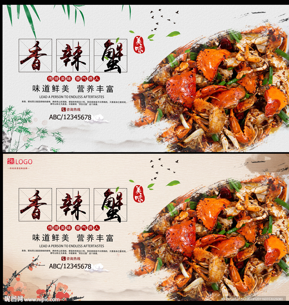 香辣蟹