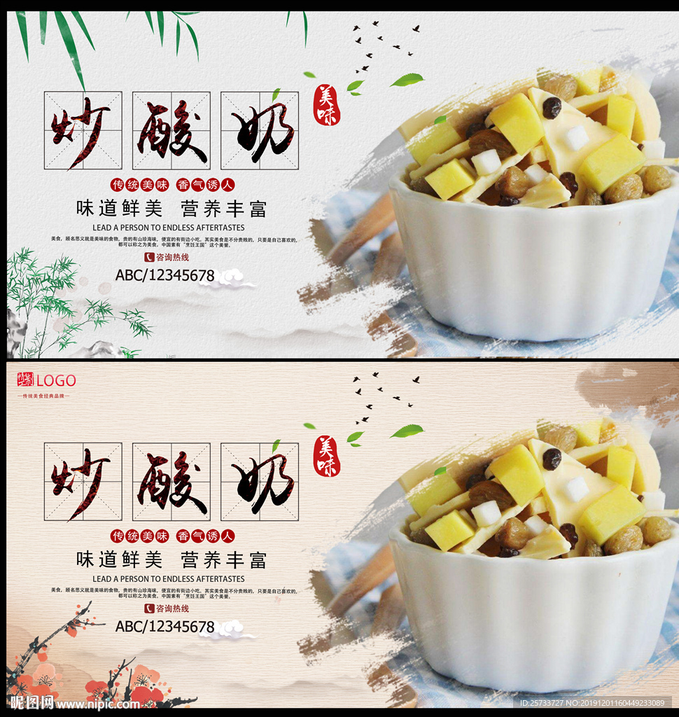 炒酸奶