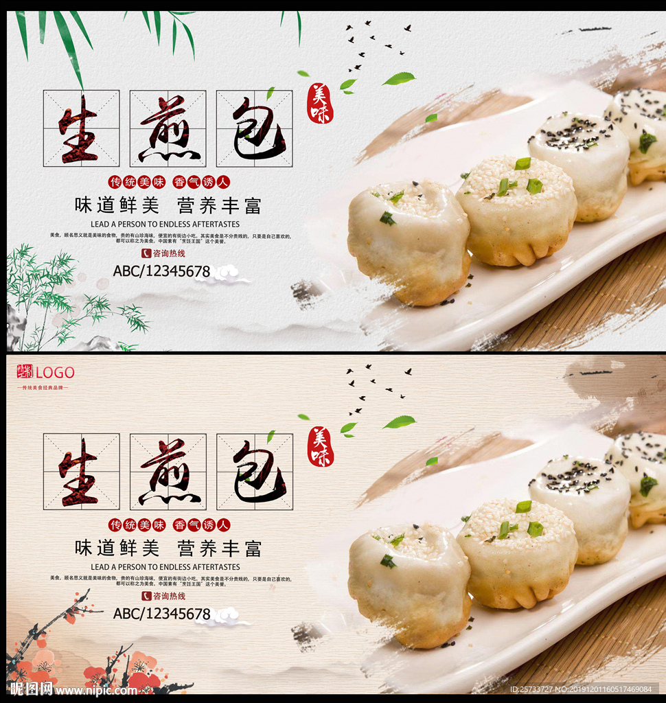 生煎包