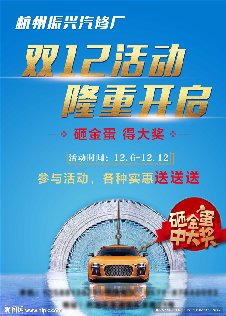 汽车汽修双十二