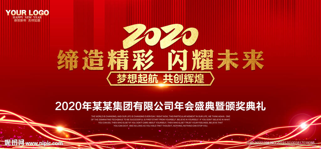 2020年会