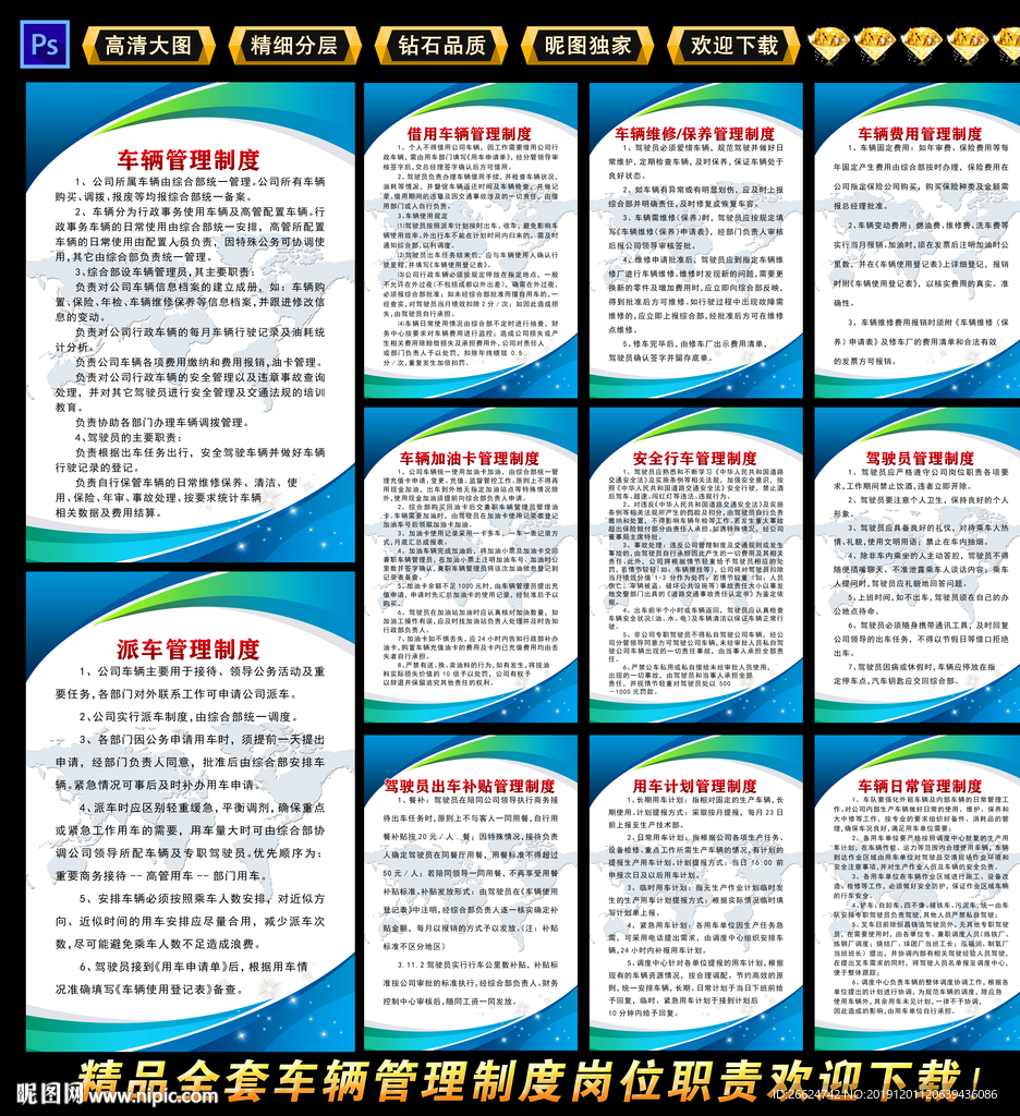 车辆管理制度