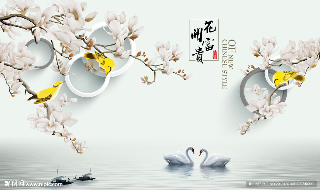 花开富贵