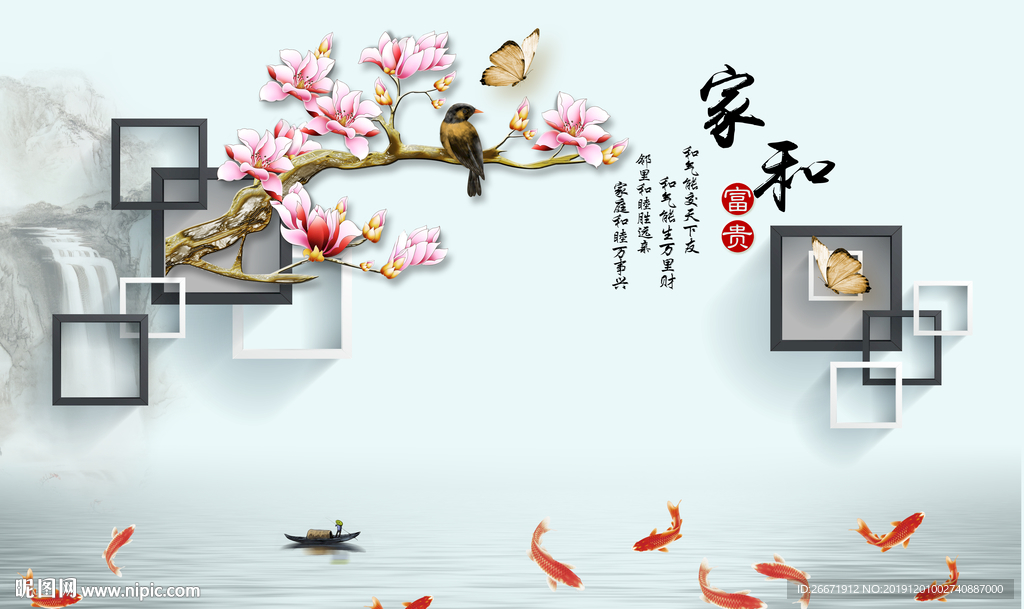 家和富贵