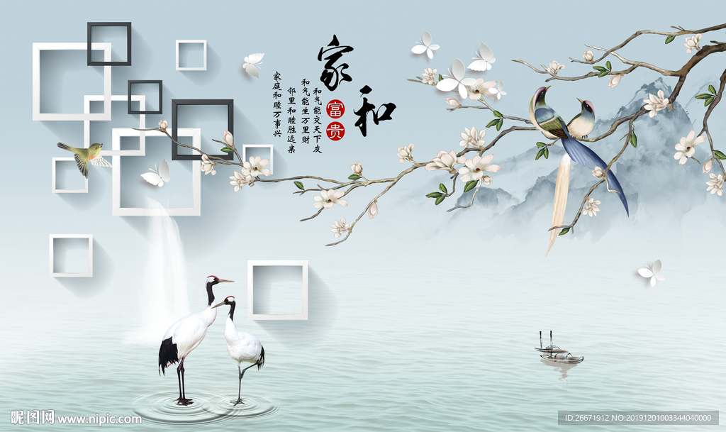 家和富贵