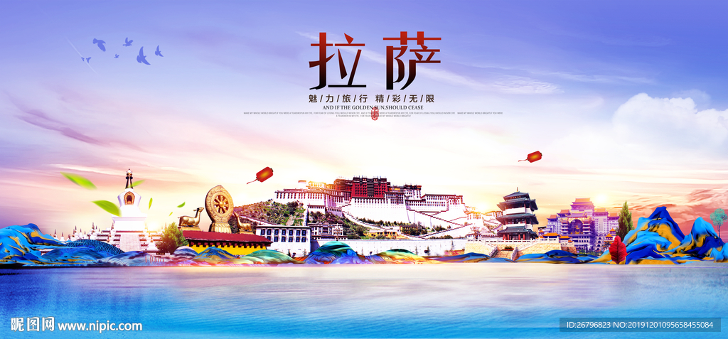 拉萨
