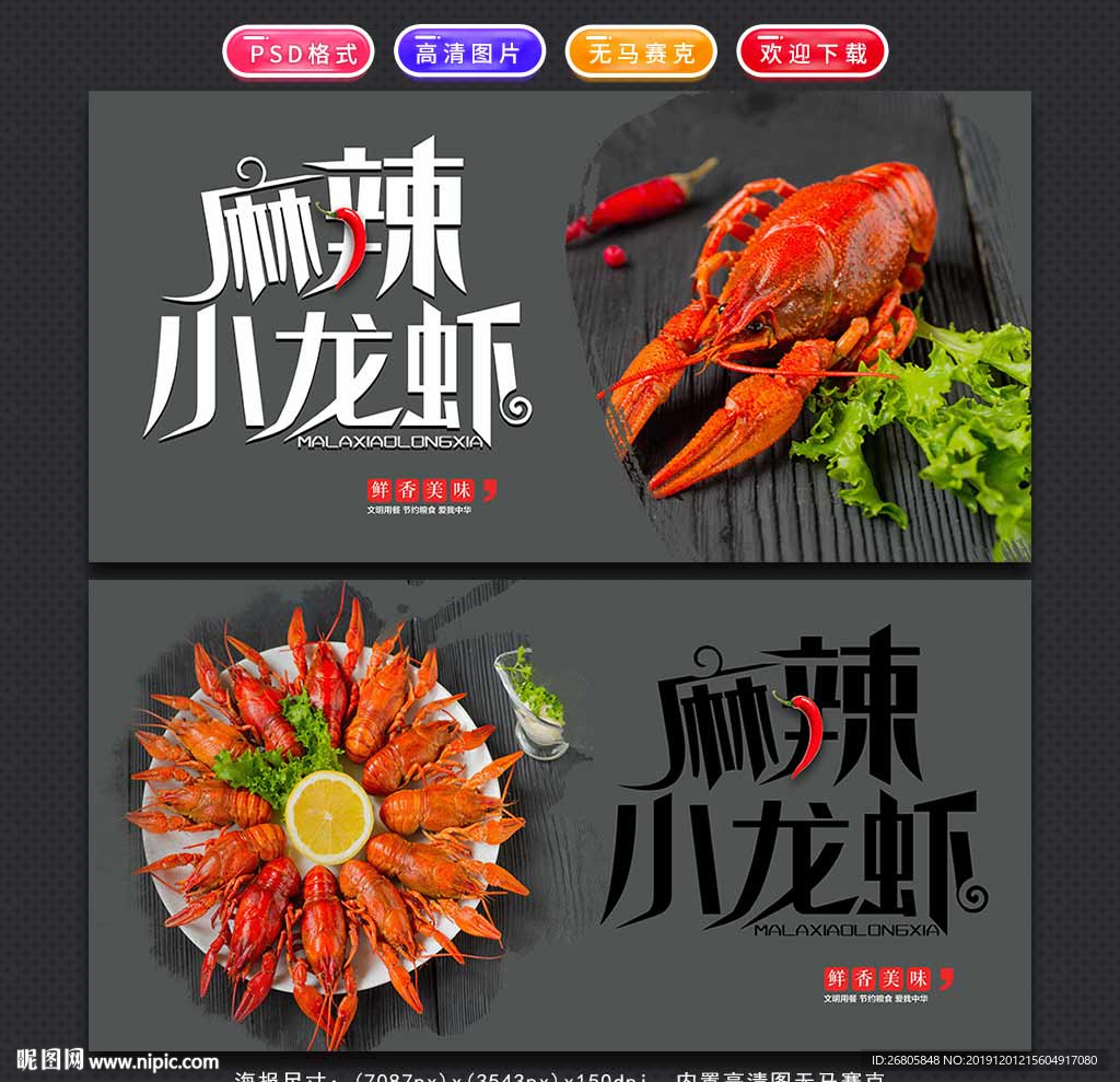 小龙虾