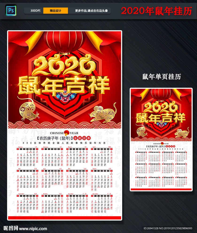 2020年挂历图片