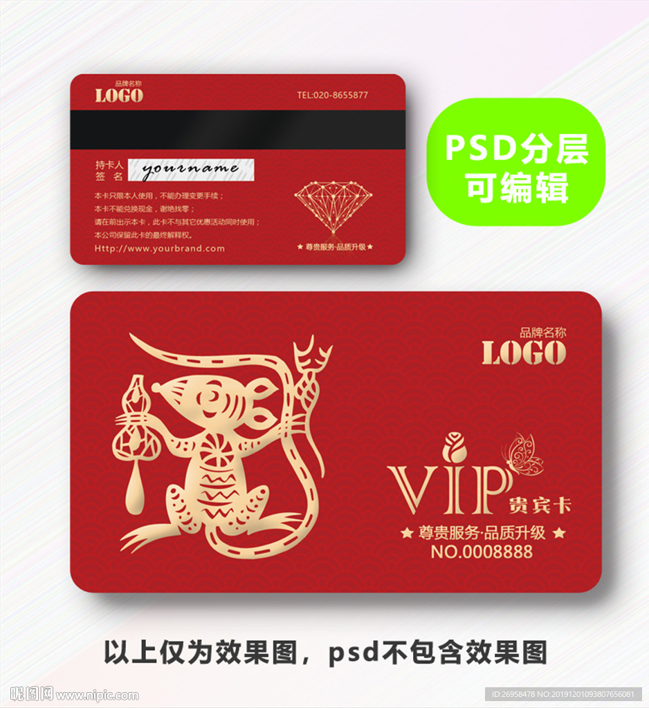 鼠年优惠卡