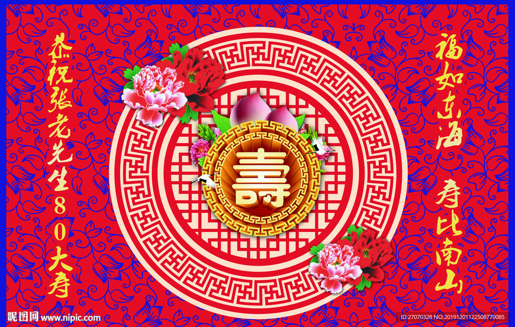 寿宴背景