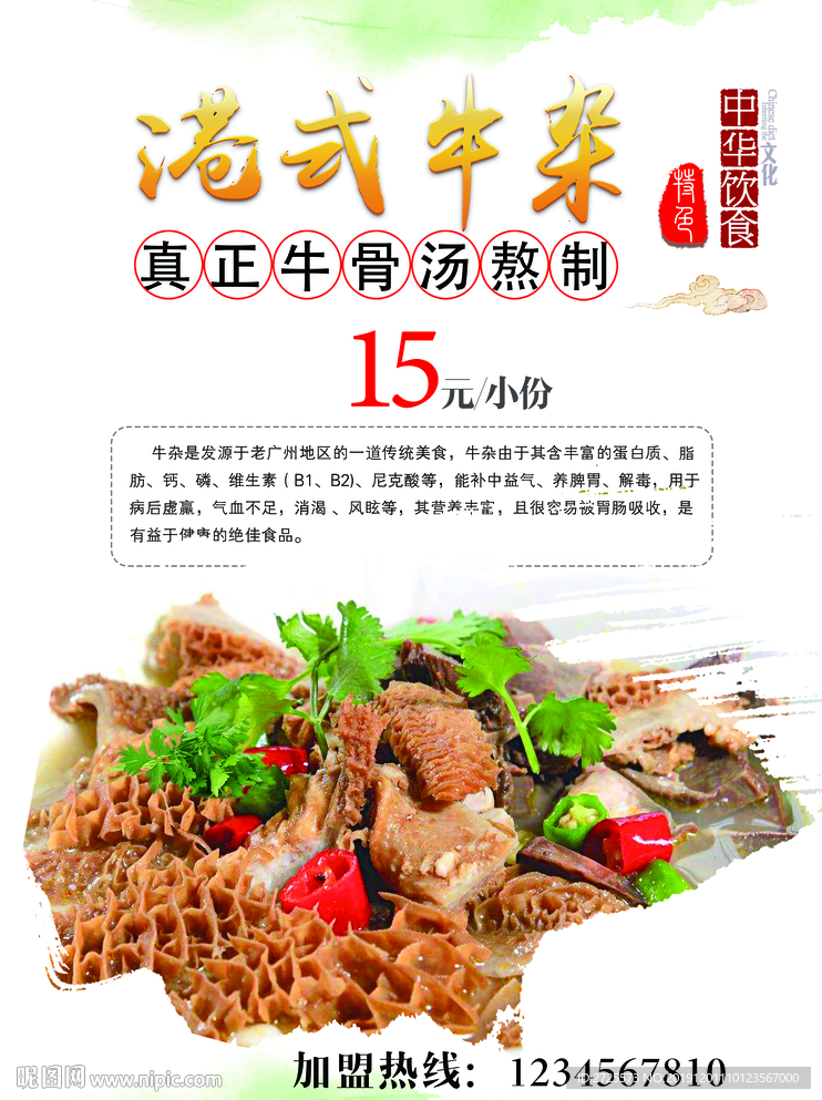 牛杂