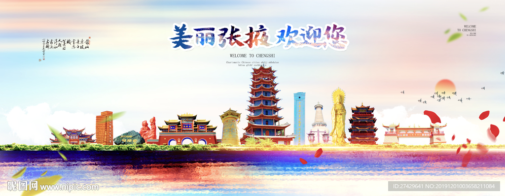 张掖