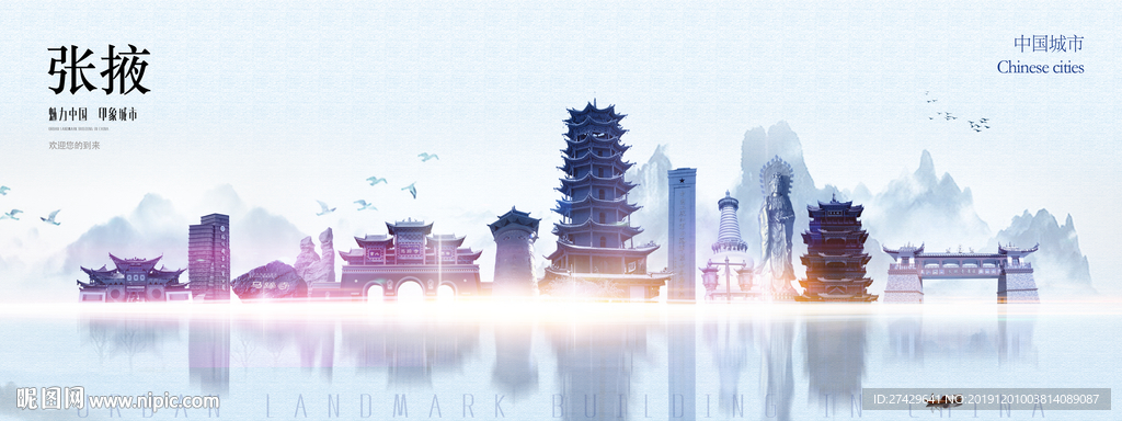 张掖