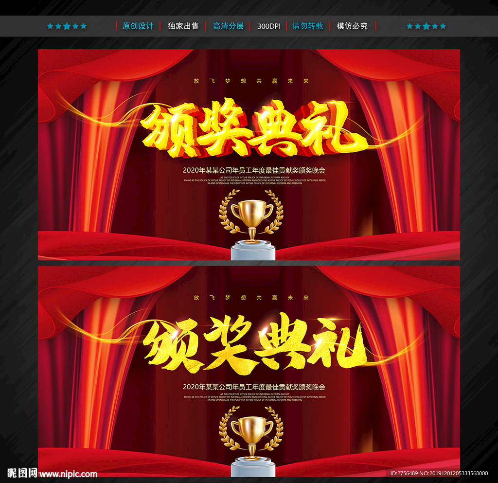 颁奖典礼