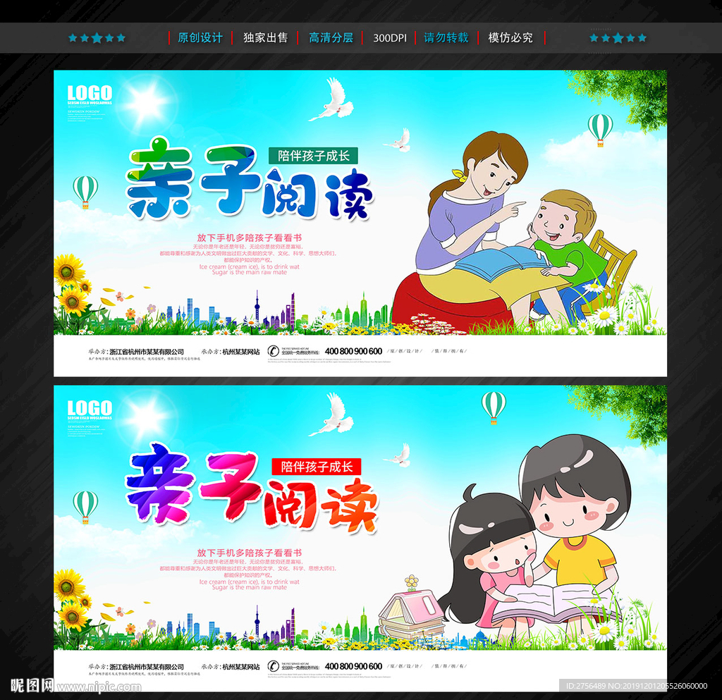 亲子阅读