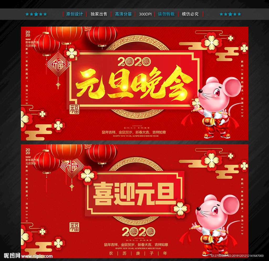 元旦晚会