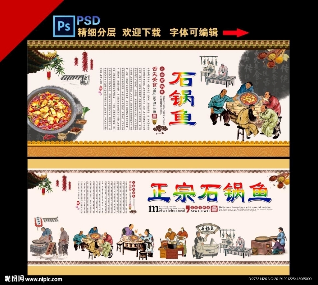 石锅鱼
