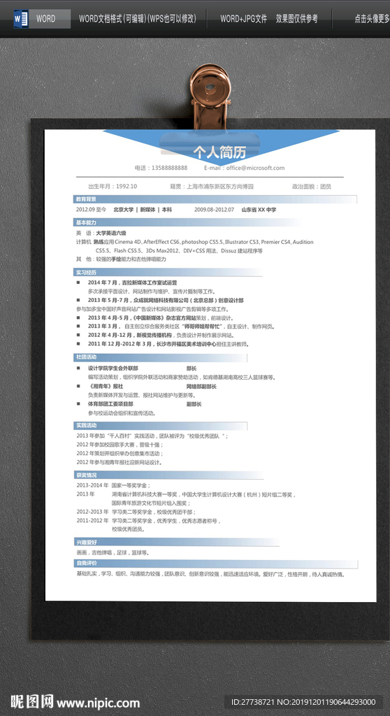 2020年春季求职WORD简历