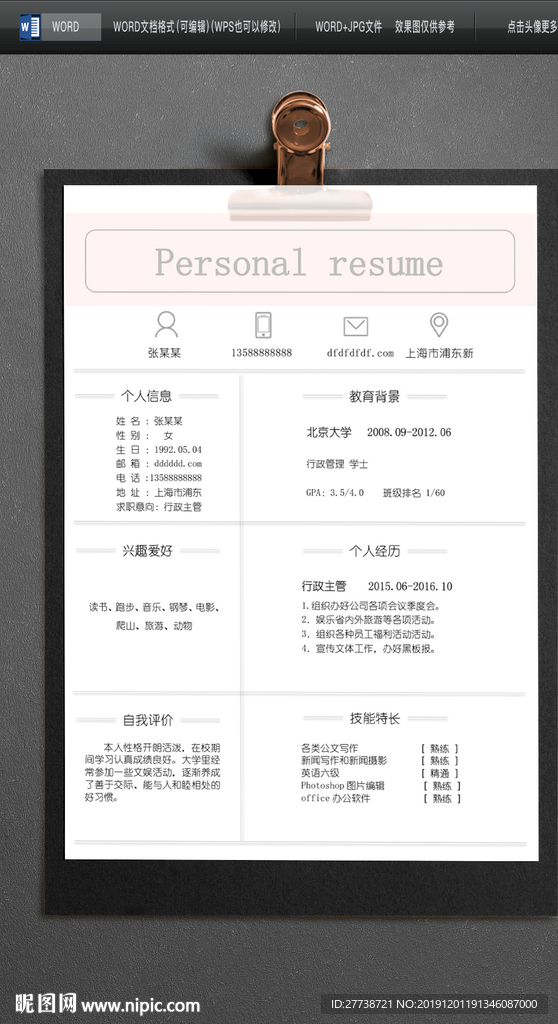 年终总结岗位竞聘WORD简历