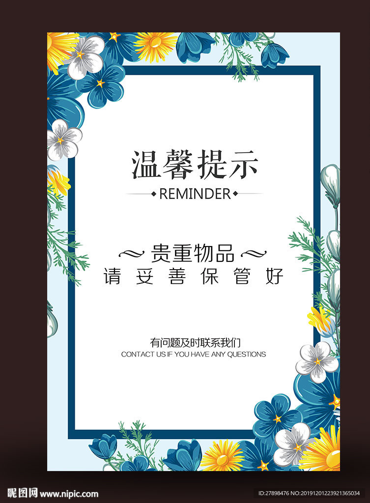 温馨提示