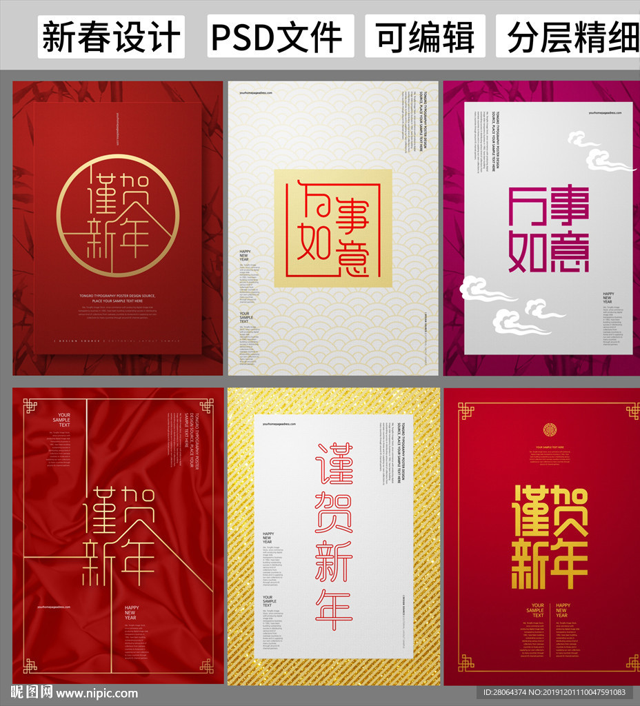 新年新春艺术字贺卡设计稿
