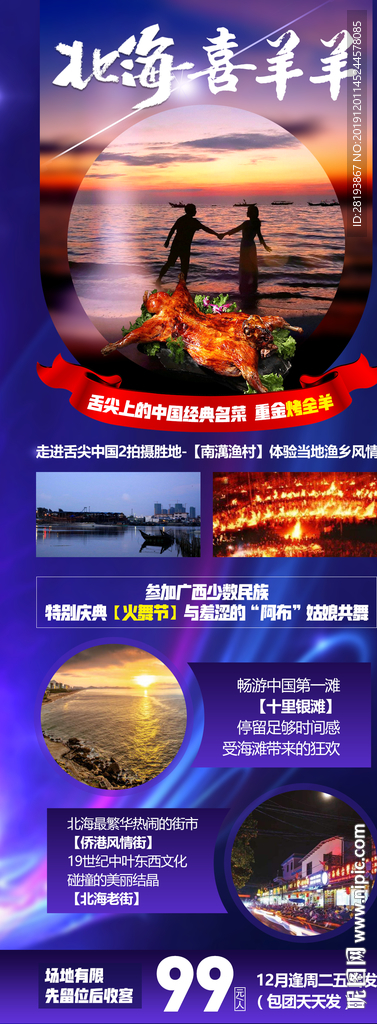 广西北海旅游海报