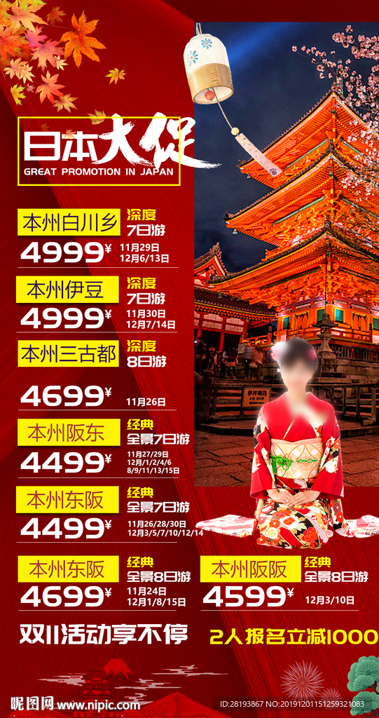 日本旅游海报
