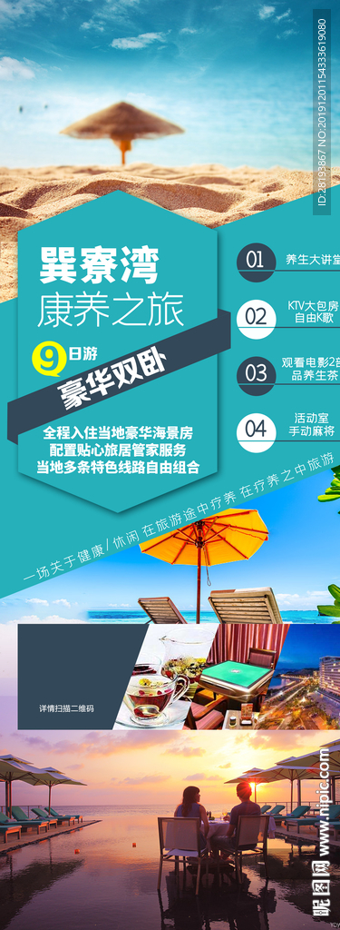 巽寮湾旅游海报